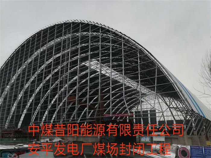 东台发电厂煤场封闭工程