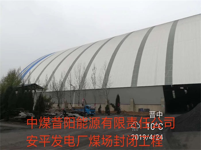 东台发电厂煤场封闭工程